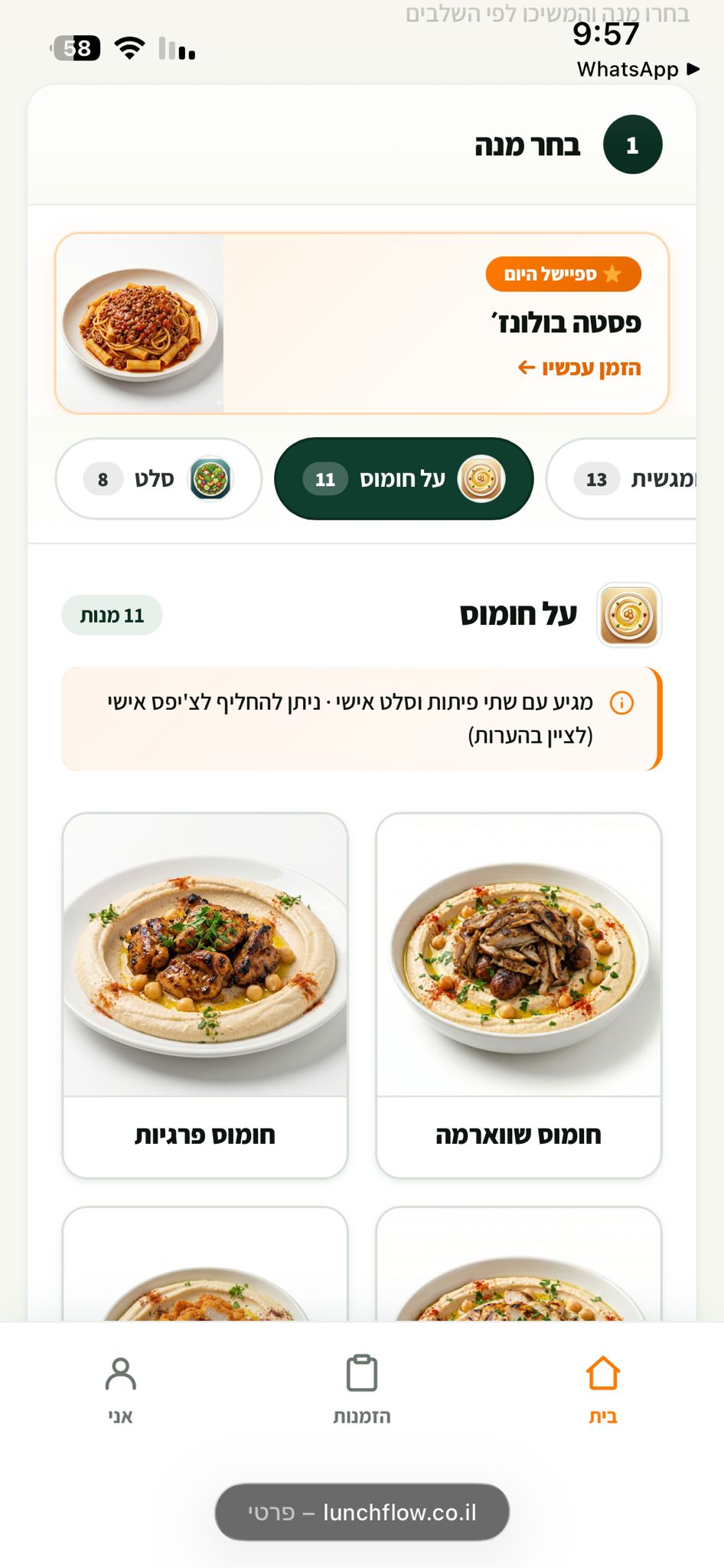 בחירת מנה ותוספות