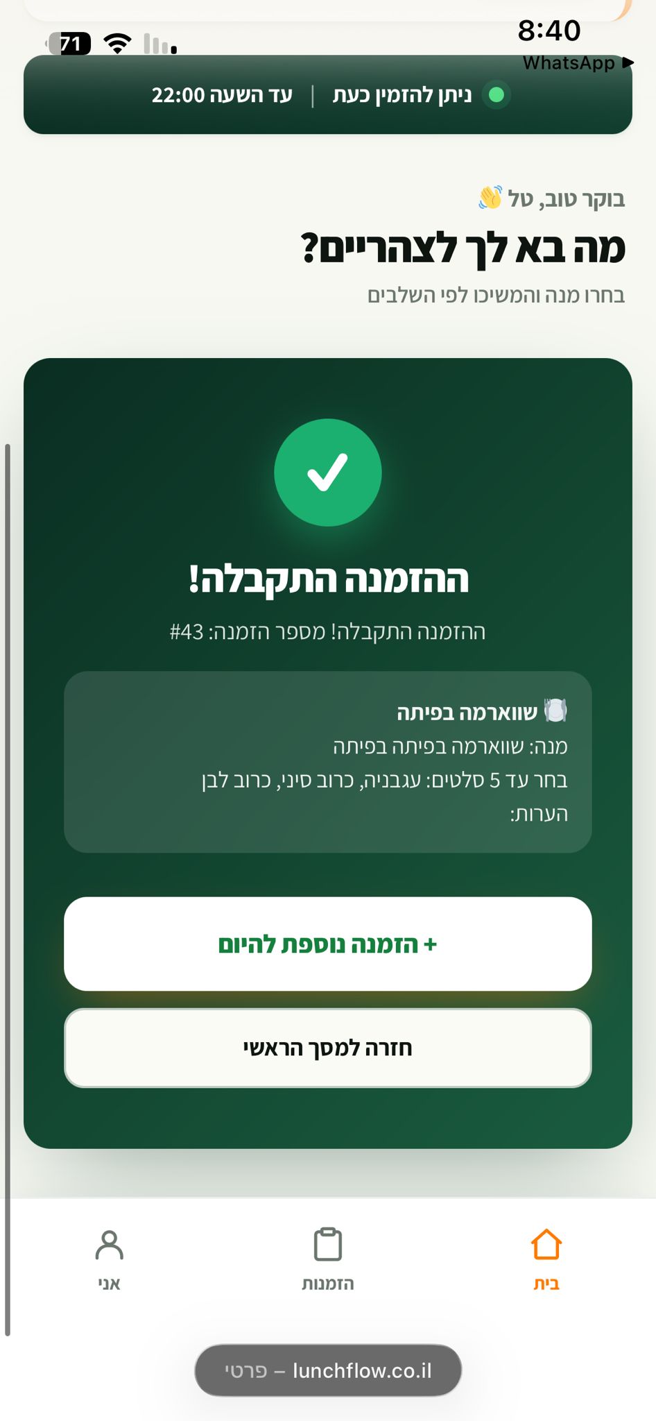 אישור הזמנה